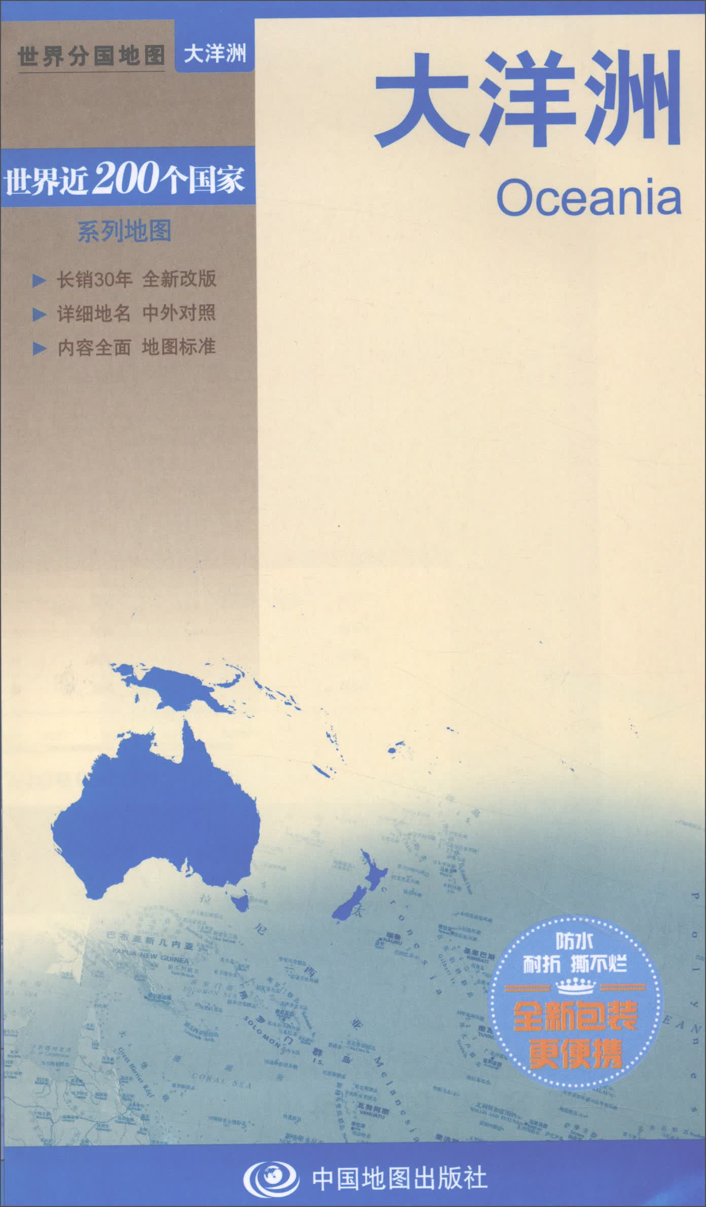 2018年世界分国地图：大洋洲