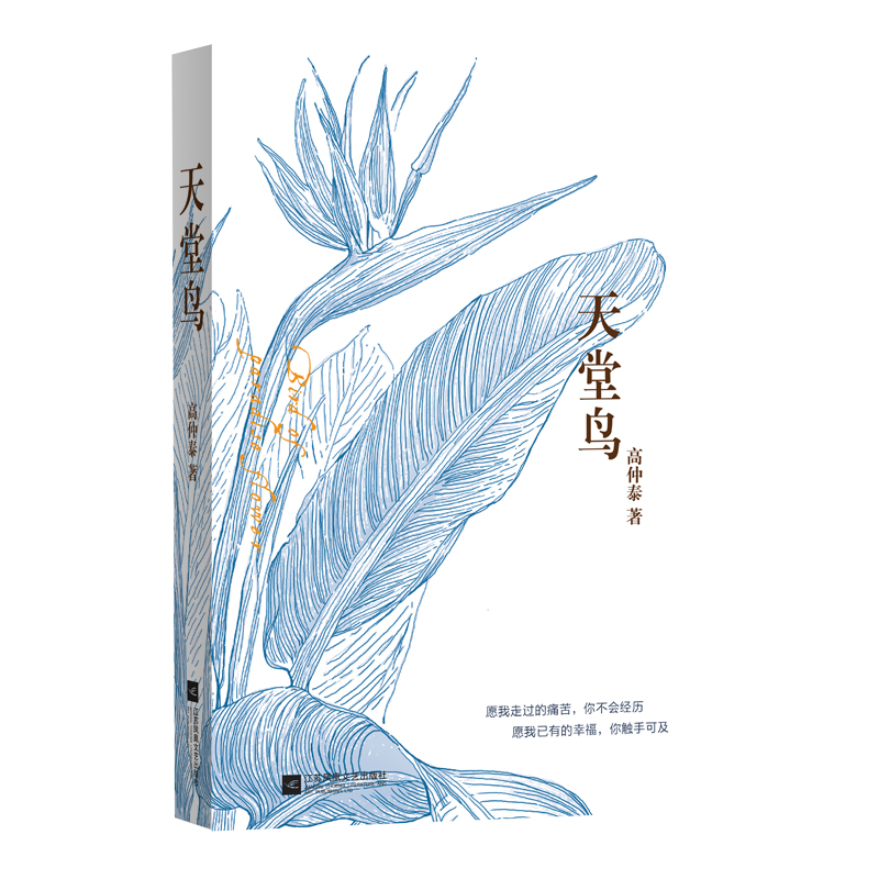 天堂鸟