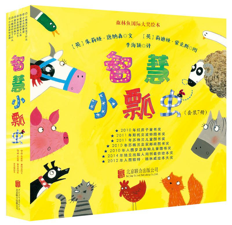 森林鱼国际大奖绘本：智慧小瓢虫系列绘本（套装全7册） 3-6岁 童立方出品