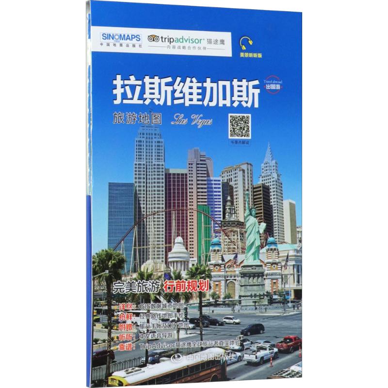 拉斯维加斯旅游地图(美景听听版)