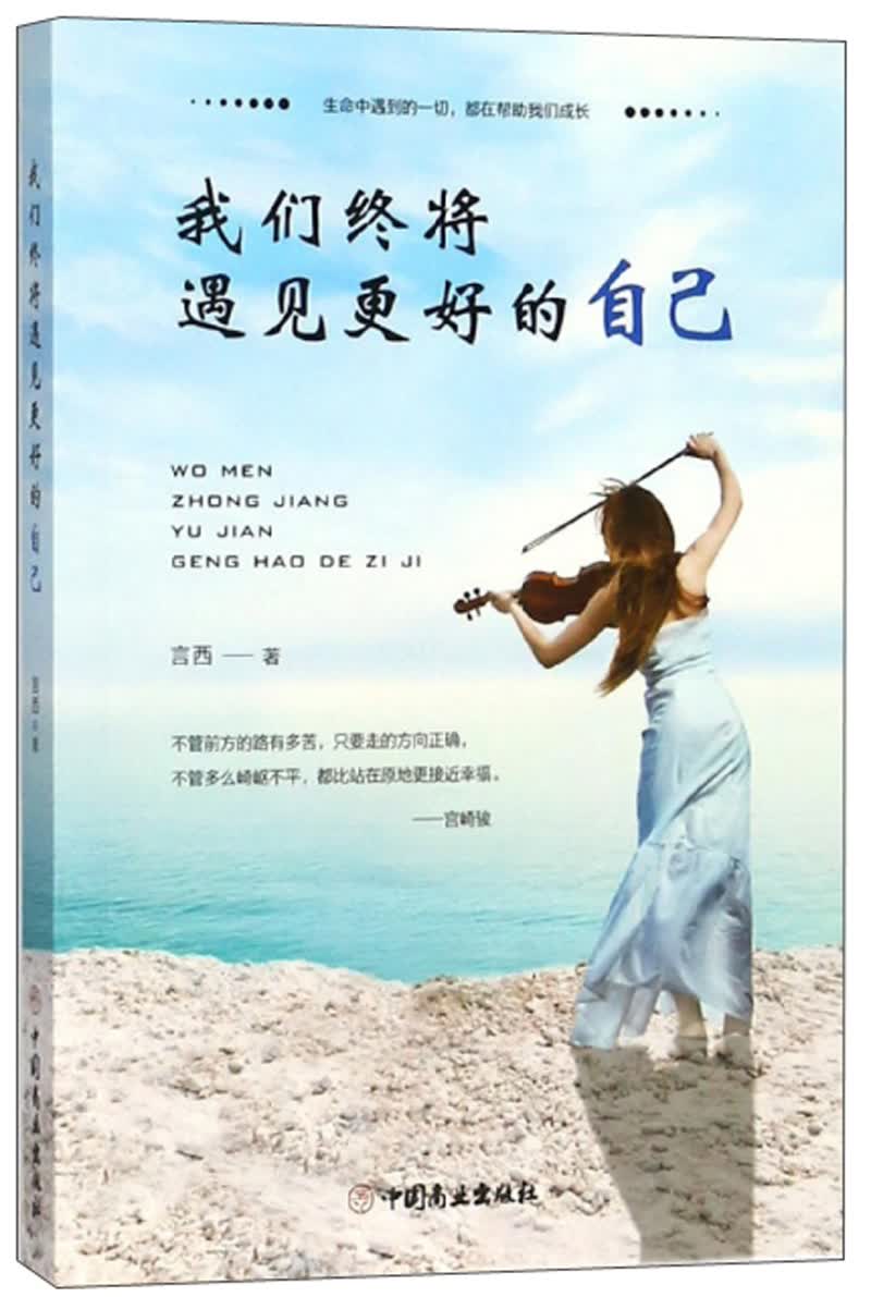 我们终将遇见更好的自己