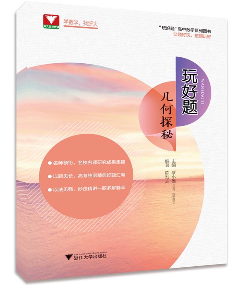 玩好题.几何探秘