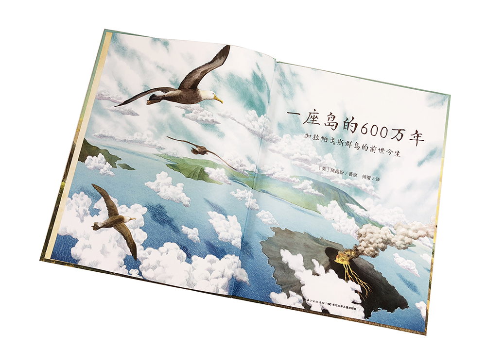 点读版 一座岛的600万年 加拉帕戈斯群岛的前世今生 精装硬壳书(绘本凯迪克获奖者作品3到6岁)暑假阅读暑假课外书课外暑假自主阅读暑期假期读物详情图