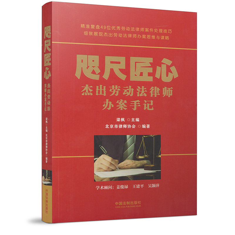 咫尺匠心杰出劳动法律师办案手记