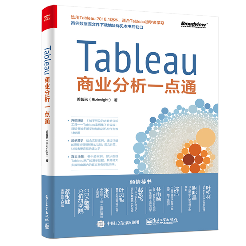 Tableau商业分析一点通(博文视点出品)