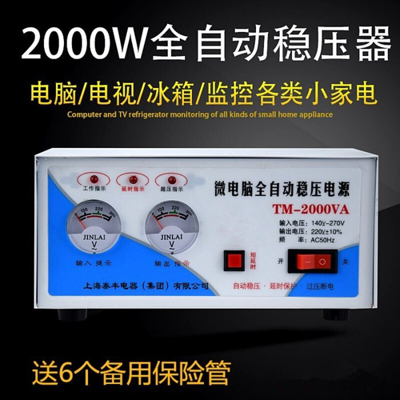 家用電壓穩(wěn)壓器2000w交流220V全自動(dòng)電腦冰箱小型穩(wěn)壓電源 家用穩(wěn)壓器