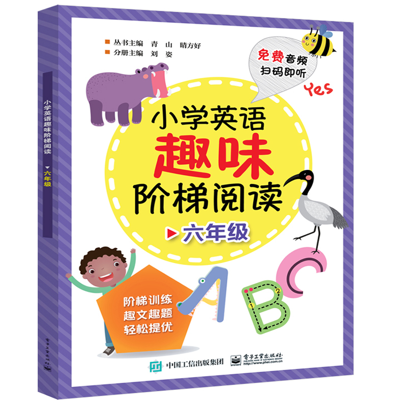小学英语趣味阶梯阅读 六年级