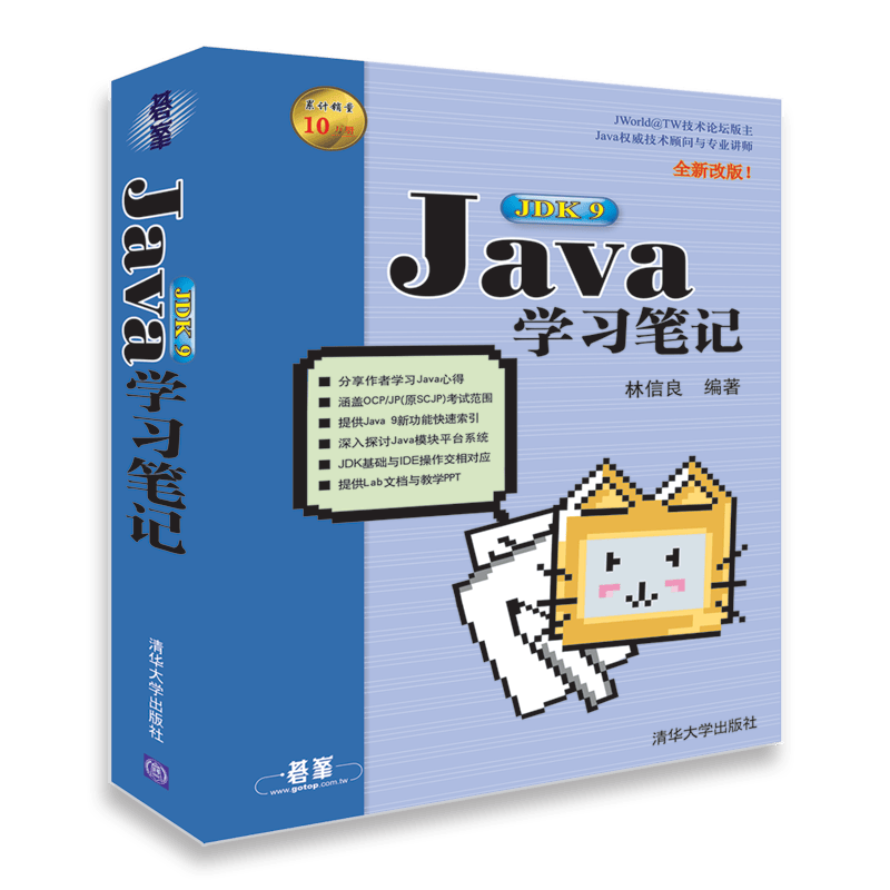 Java JDK 9学习笔记