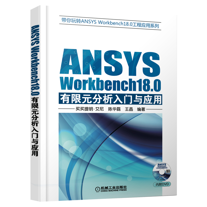 ANSYSWorkbench18.0有限元分析入门与应用价格走势图