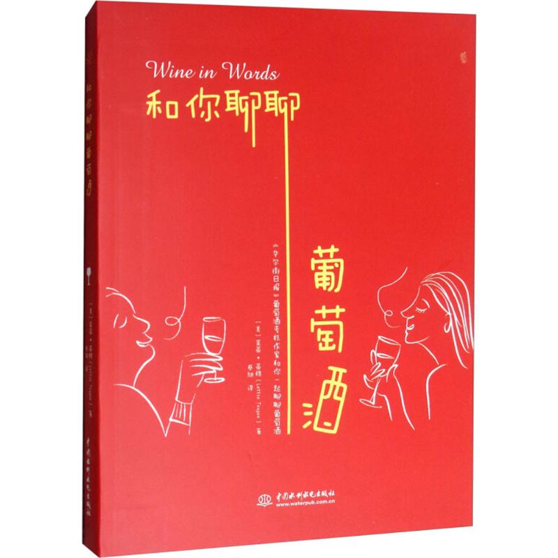 和你聊聊葡萄酒