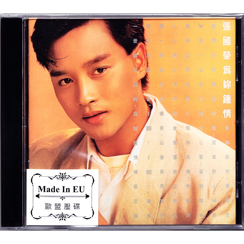 东亚唱片 张国荣 为你钟情 cd