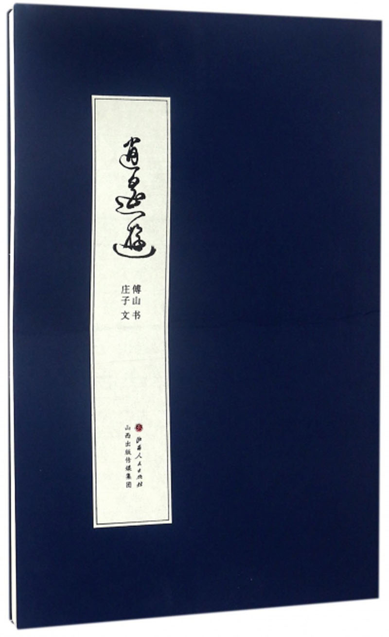 逍遥游