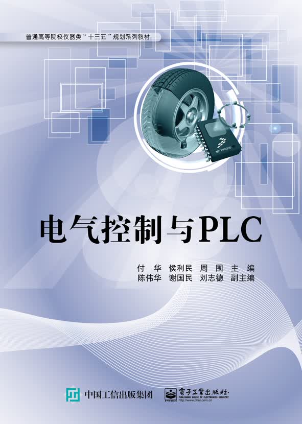 电气控制与PLC