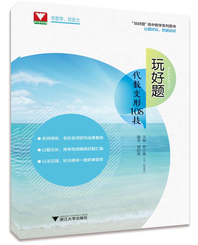 玩好题.代数变形108技