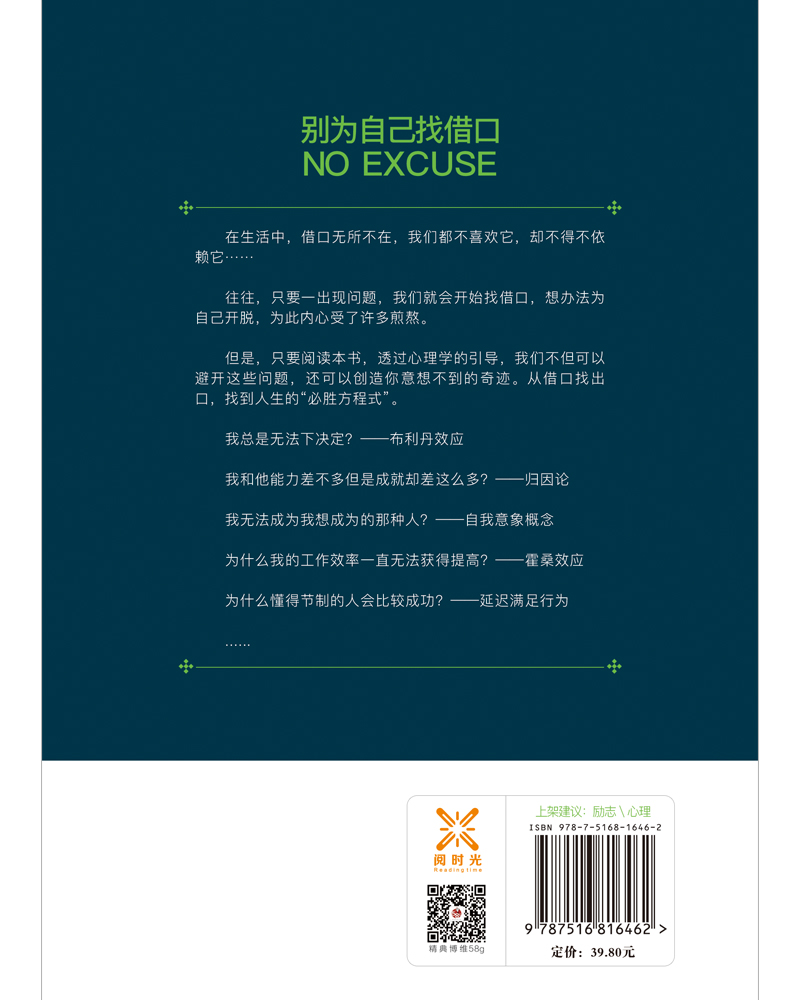 别为自己找借口