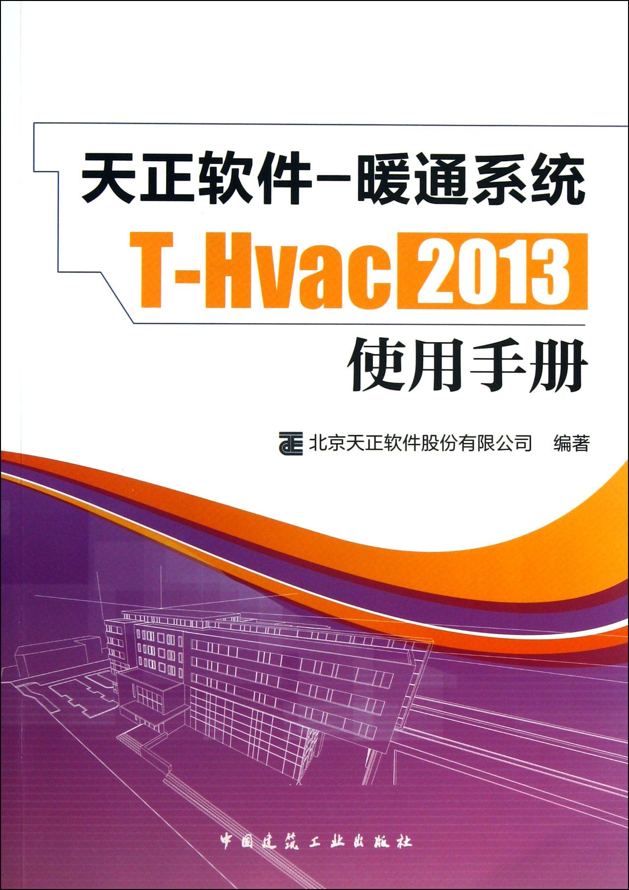 天正软件-暖通系统T-Hvac2013使用手册截图