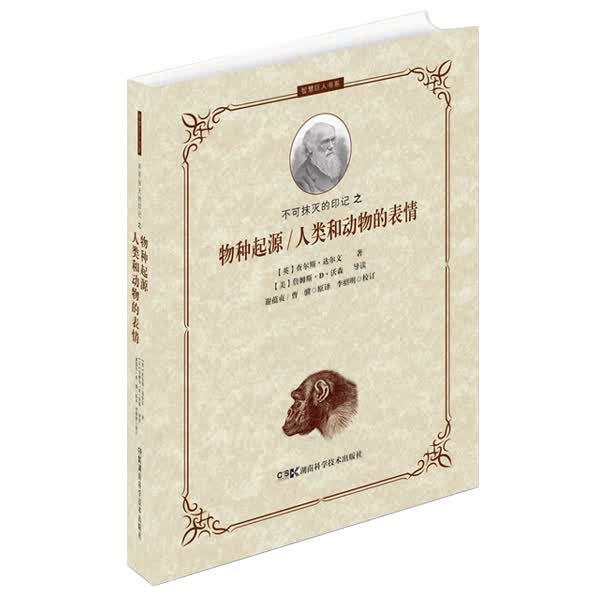 不可抹灭的印记之物种起源人类和动物的表情 达尔文 内含近百幅原版素描插图 沃森选编