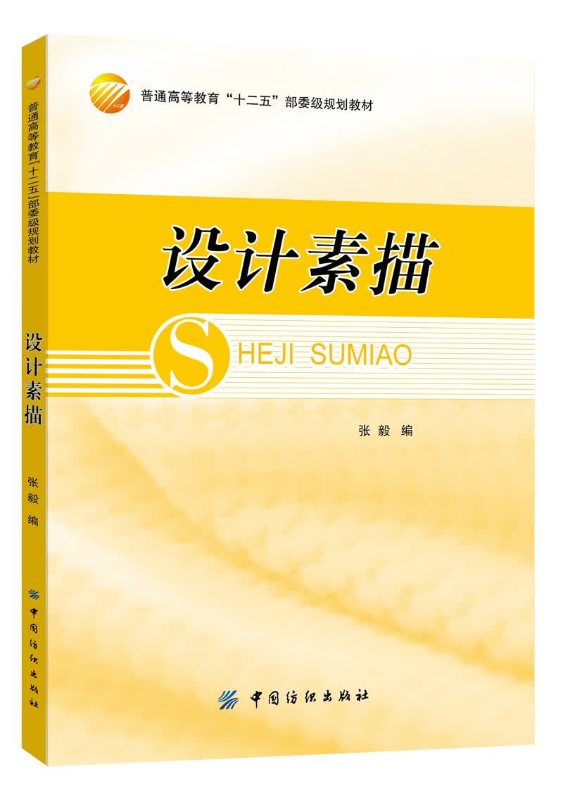 设计素描
