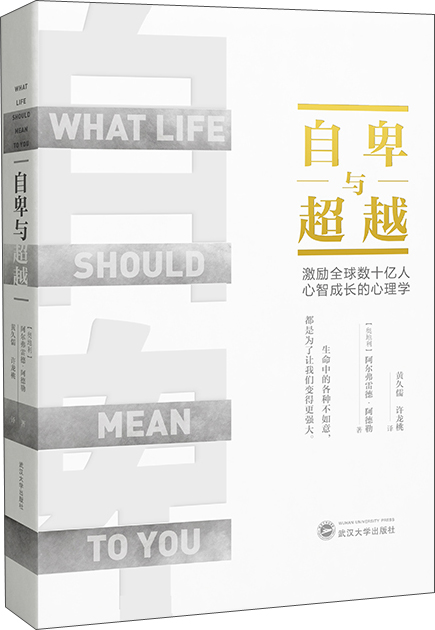 自卑与超越
