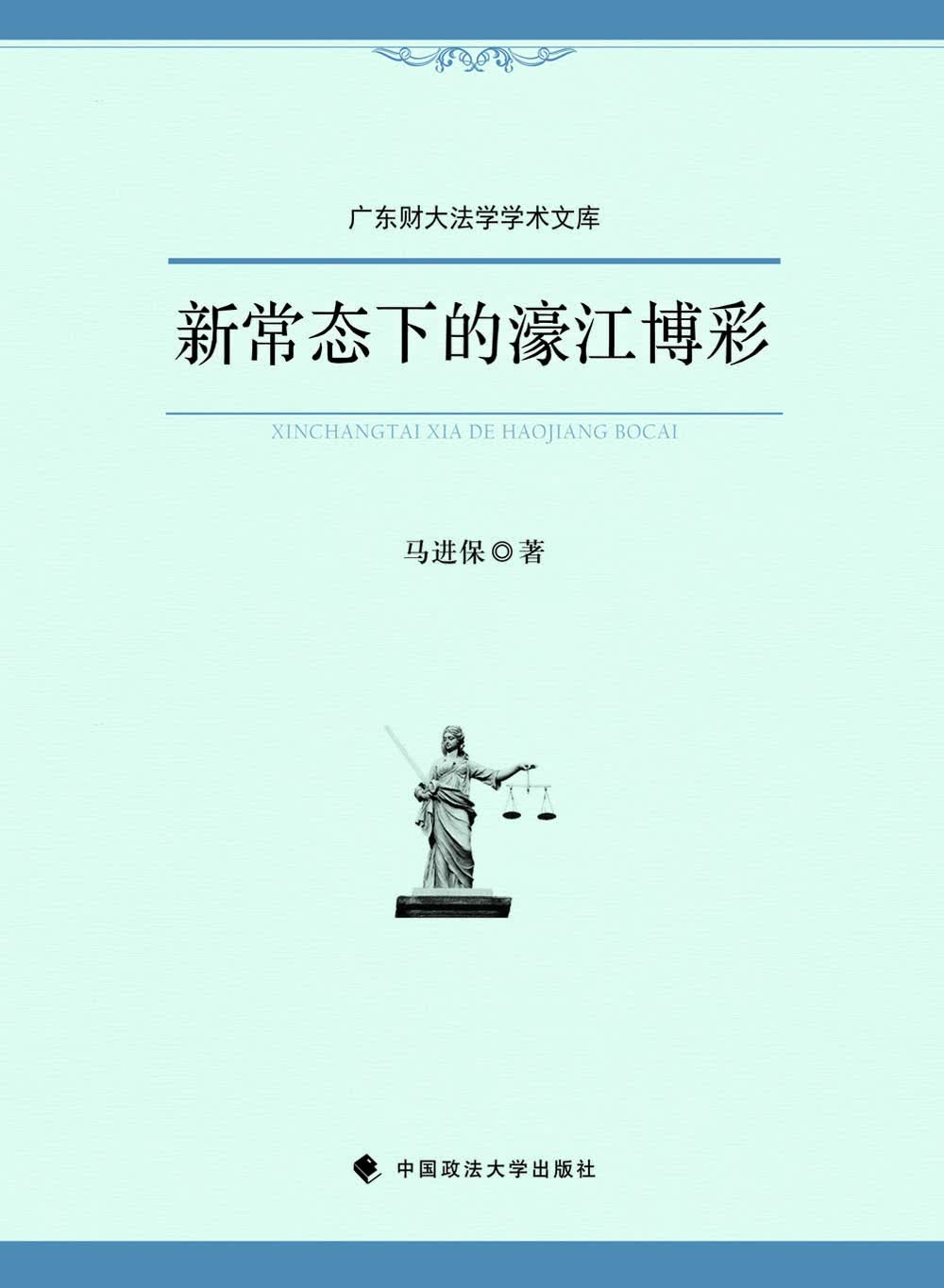 新常态下的濠江博彩