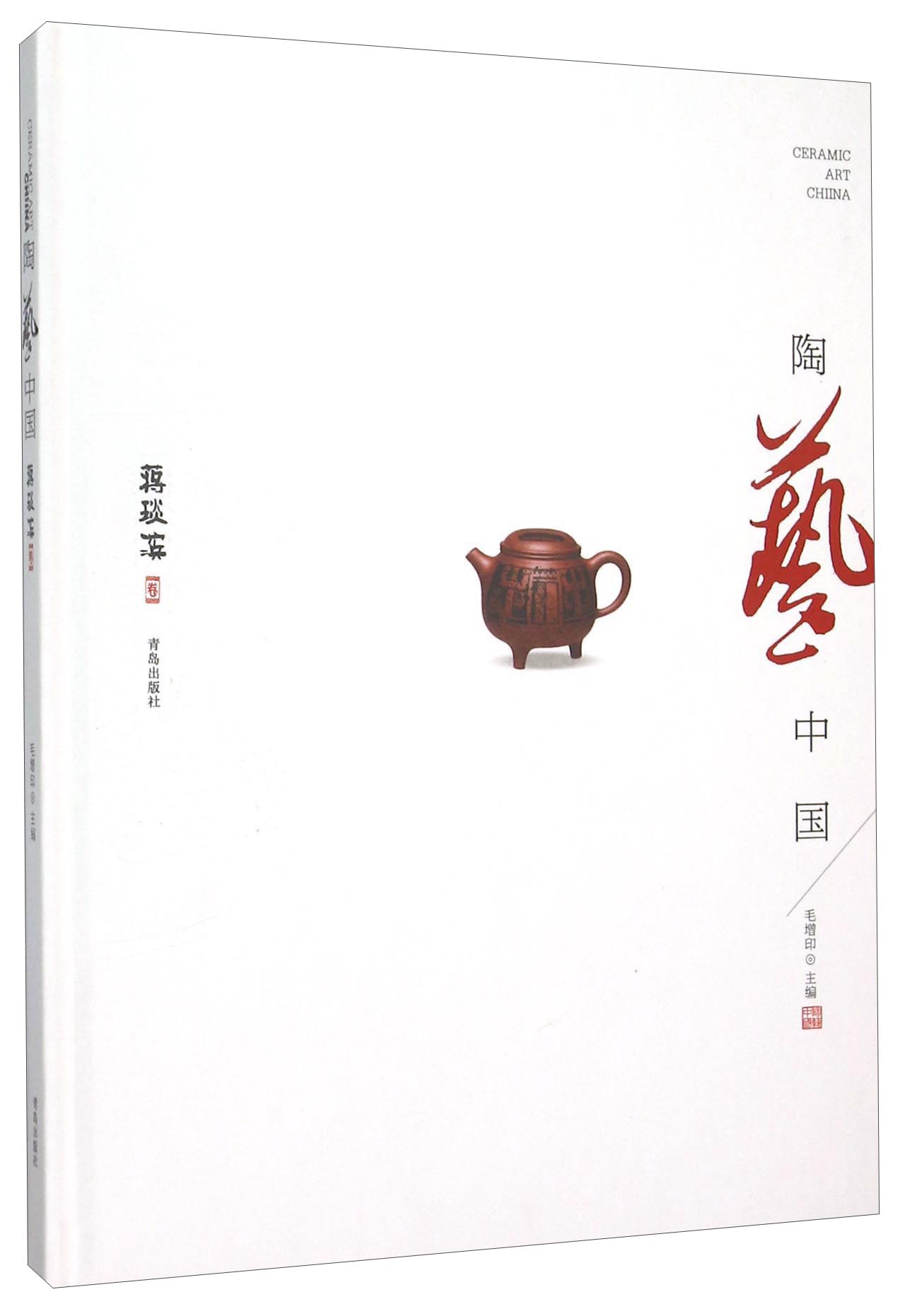 陶艺中国 蒋琰滨卷