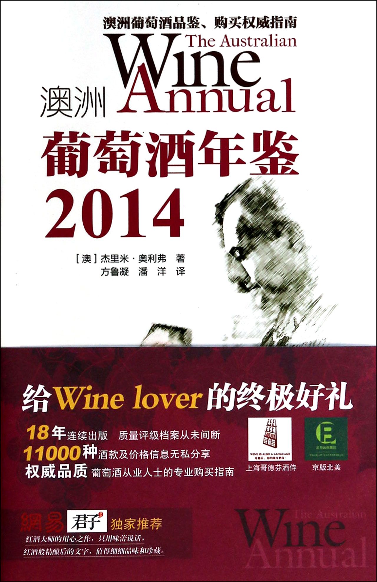澳洲葡萄酒年鉴(2014)