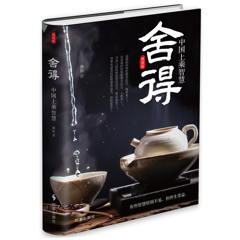 舍得详情图