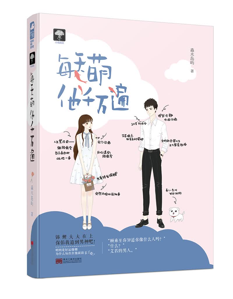 每天萌他千万遍