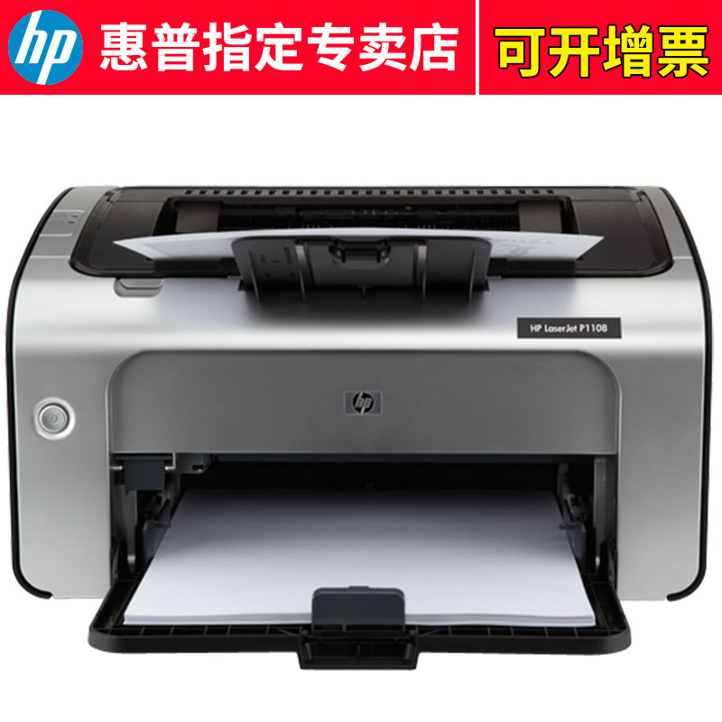 惠普HP M17A NS1020 P1106 P1108家用办公黑白激光打印机 替1007/1008 HP P1108