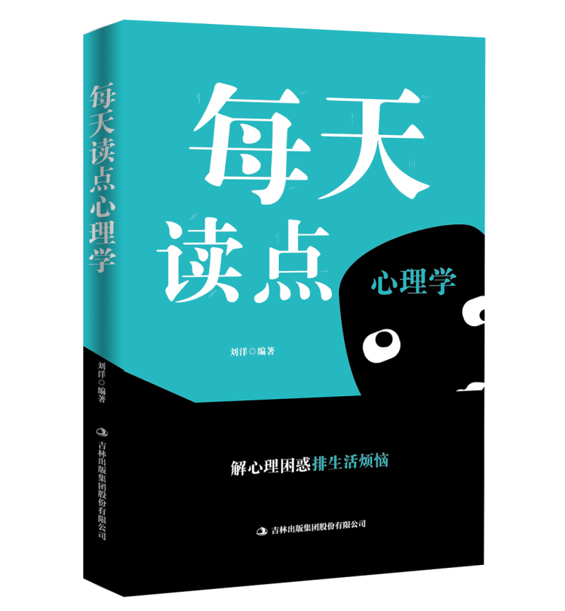 每天读点心理学/书籍/心理学/心理学理论