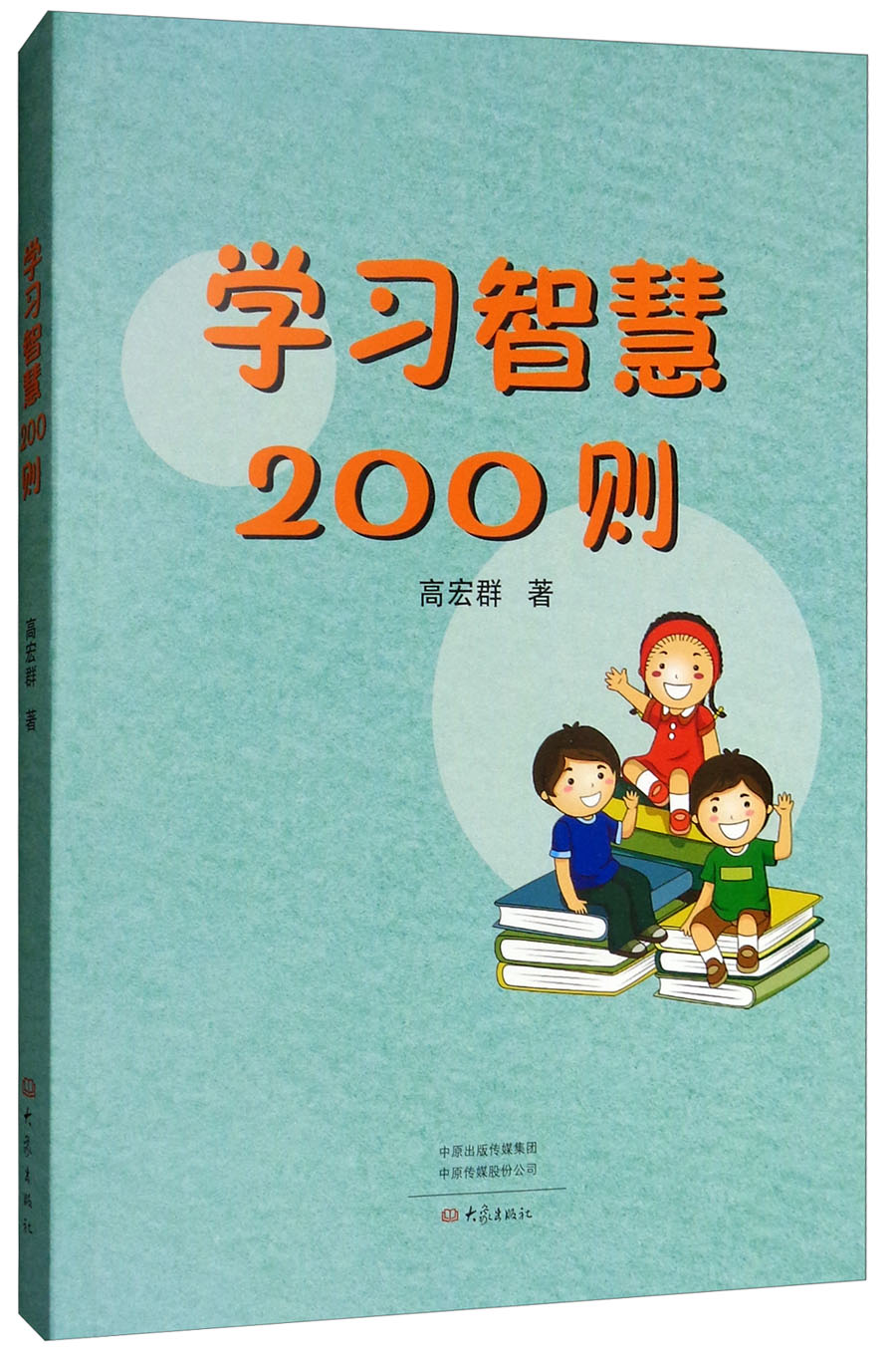 学习智慧200则
