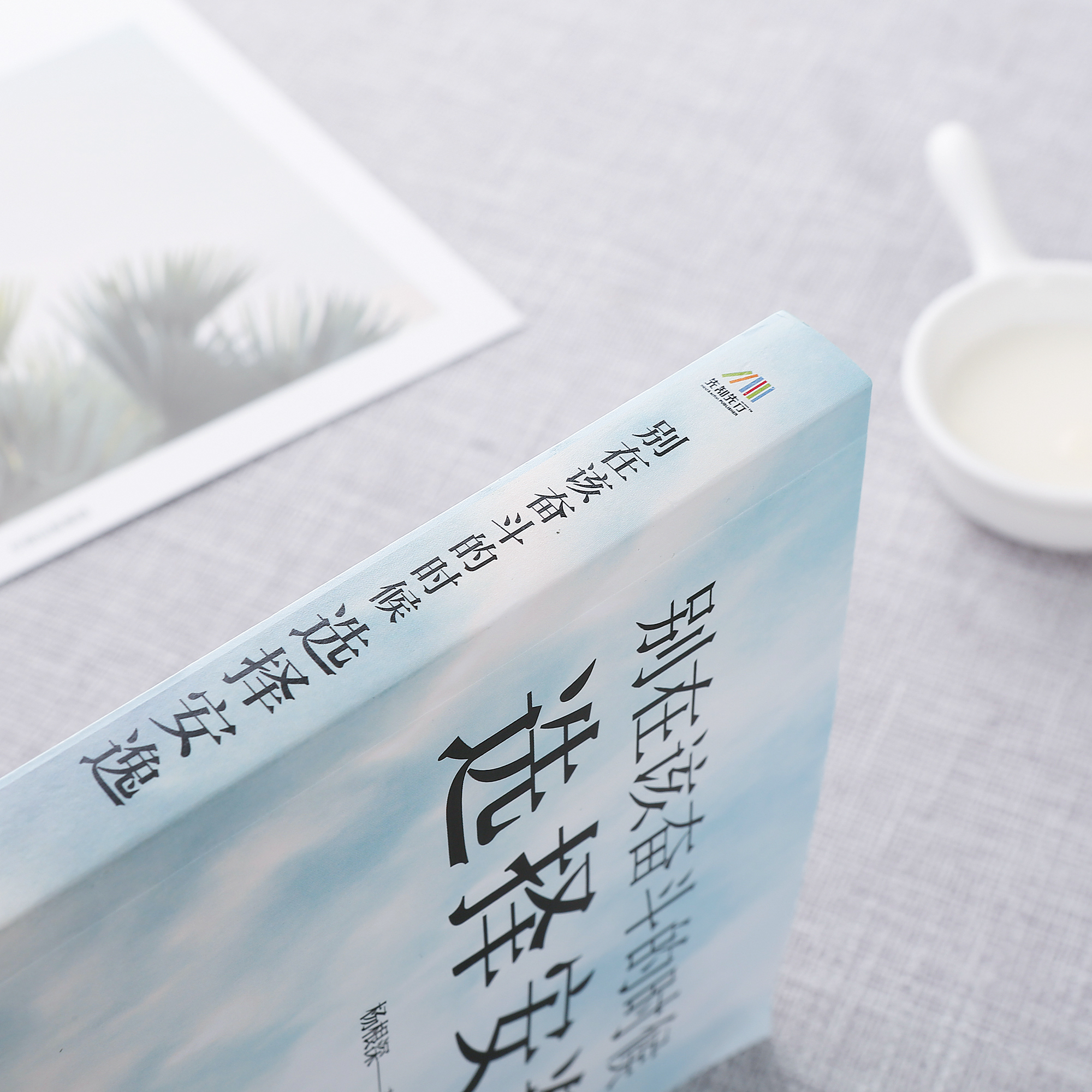 别在该奋斗的时候选择安逸详情图