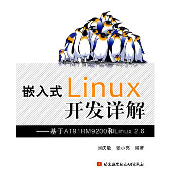 嵌入式Linux开发详解--基于AT91RM9200和Linux2 6 刘庆敏 97875