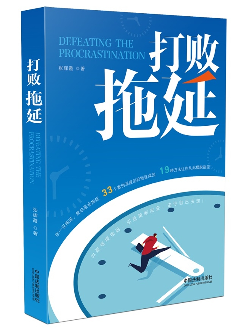 打败拖延详情图