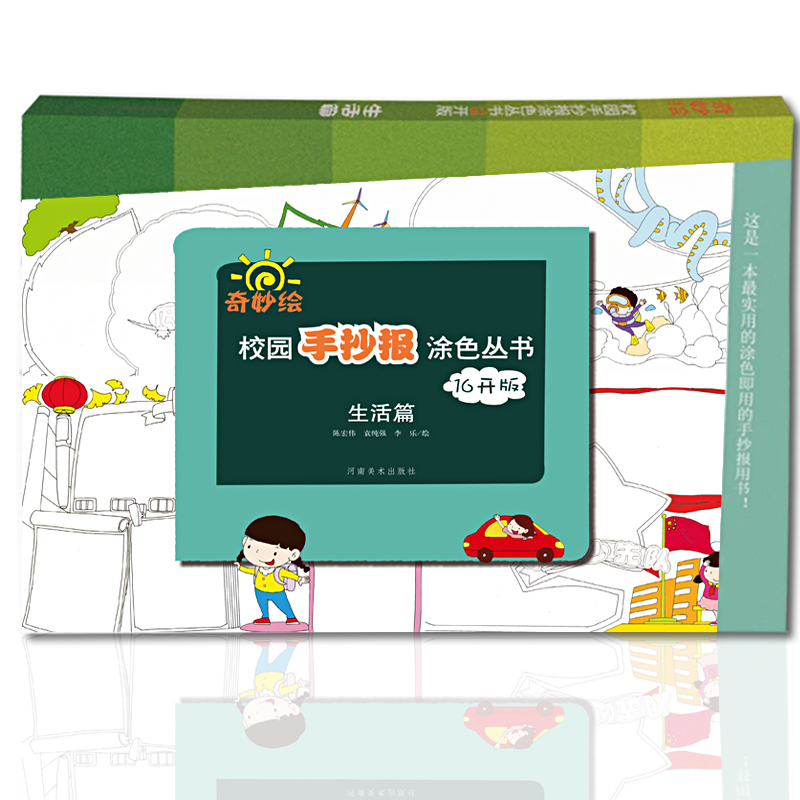 涂色添画书黑板报小学生原创手绘手抄报模板空白儿童创意绘画涂色书