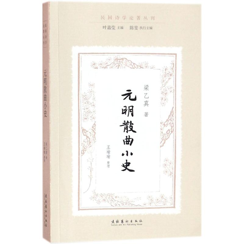 元明散曲小史