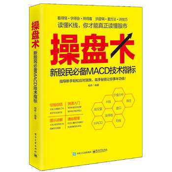 操盘术 杨峰著 9787121303203 电子工业出版社