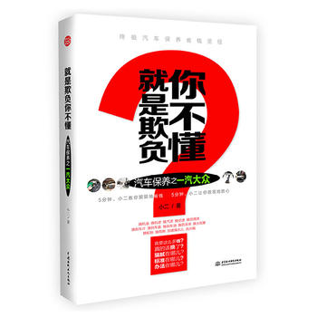 汽车保养之一汽大众 小二 9787517023852 水利水电出版社