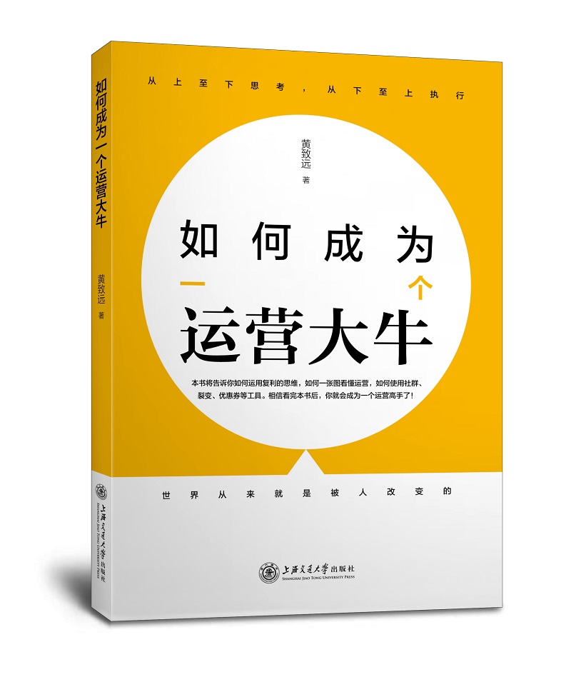 如何成为一个运营大牛