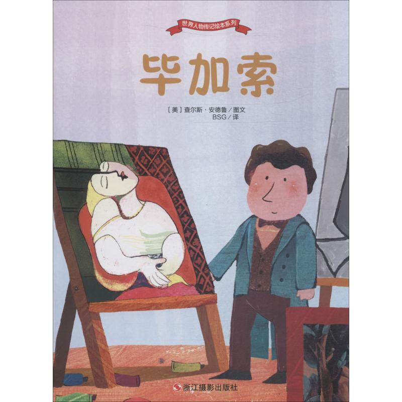 毕加索 幼儿图书 绘本 早教书 儿童书籍