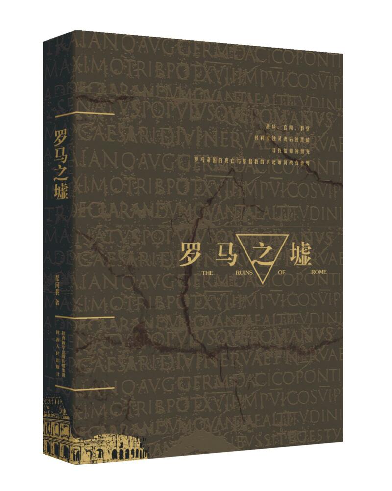 罗马之墟