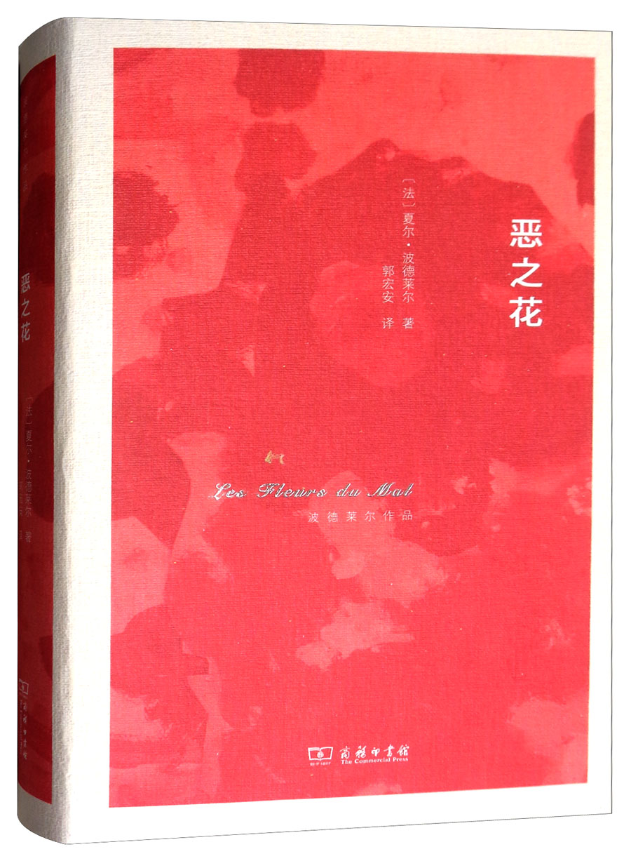 恶之花波德莱尔作品