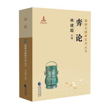 弈论 林建超 9787514188578 经济科学出版社