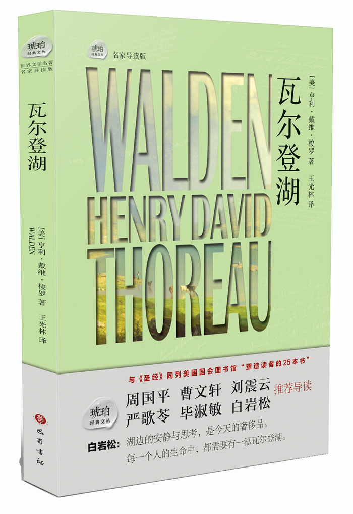 瓦尔登湖
