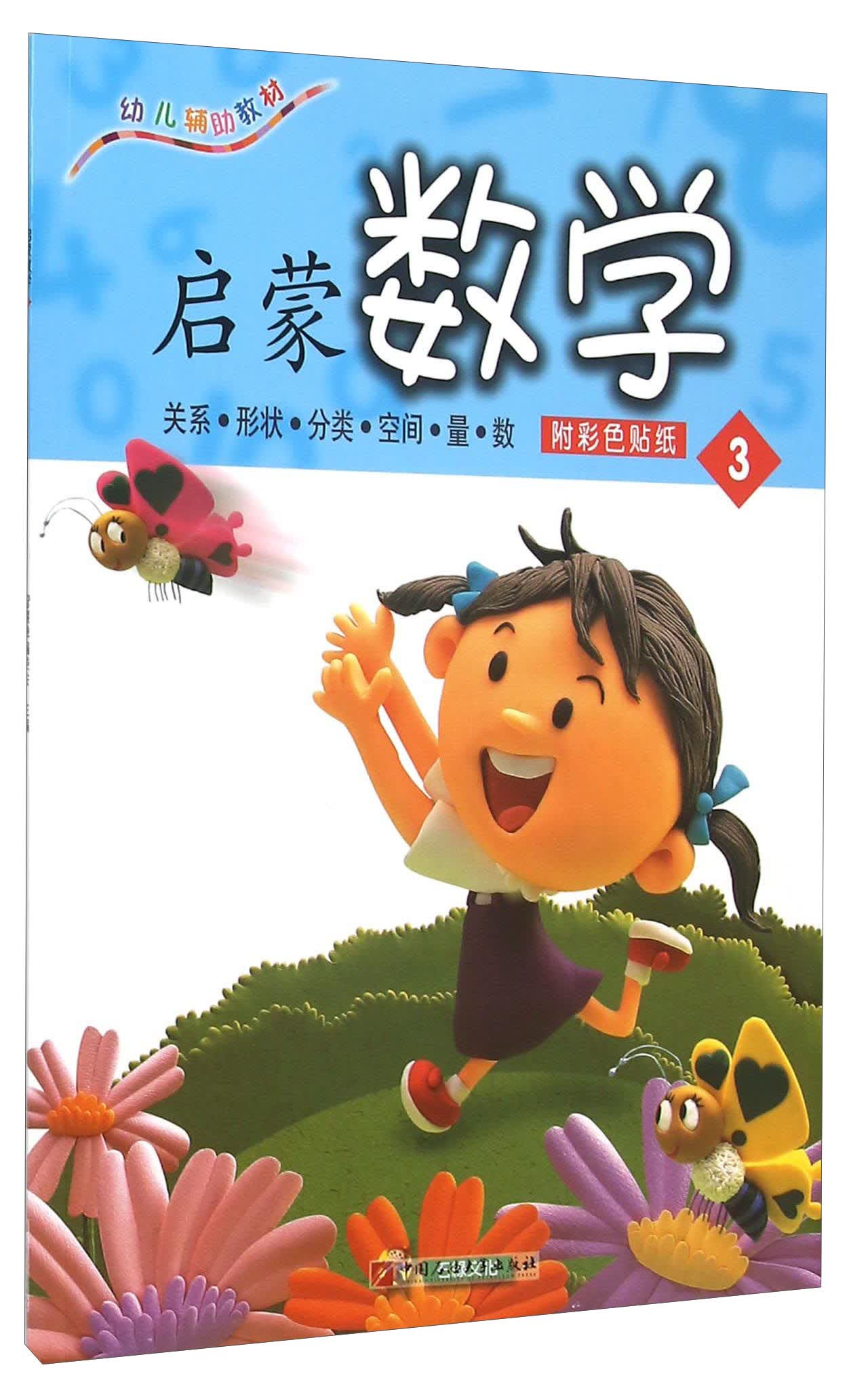 启蒙数学（3）