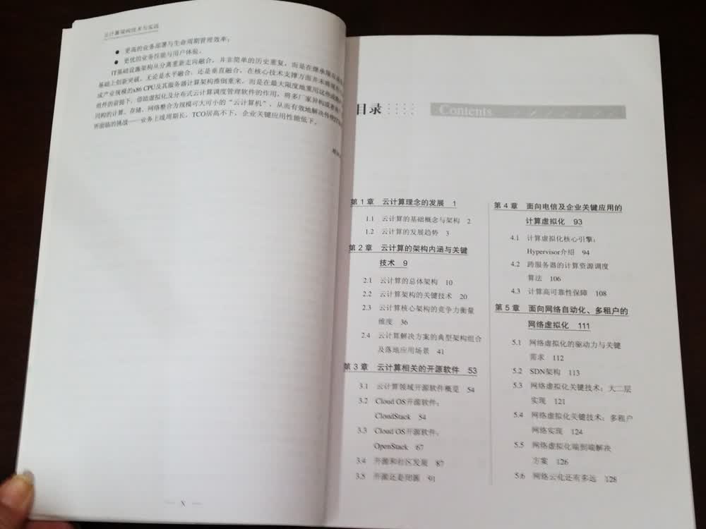 云计算架构技术与实践详情图