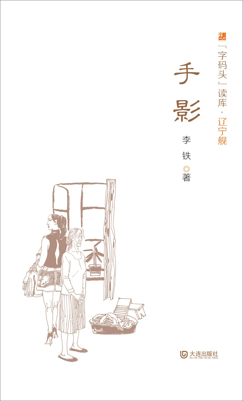 “字码头”读库·辽宁舰：手影