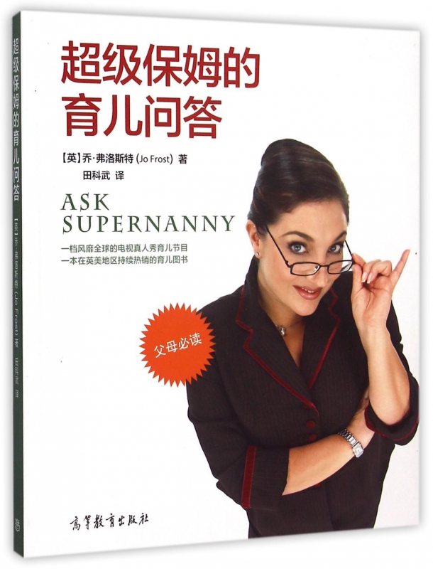 超级保姆的育儿问答