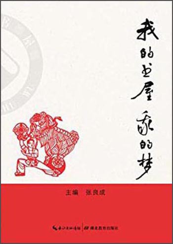 我的书屋我的梦