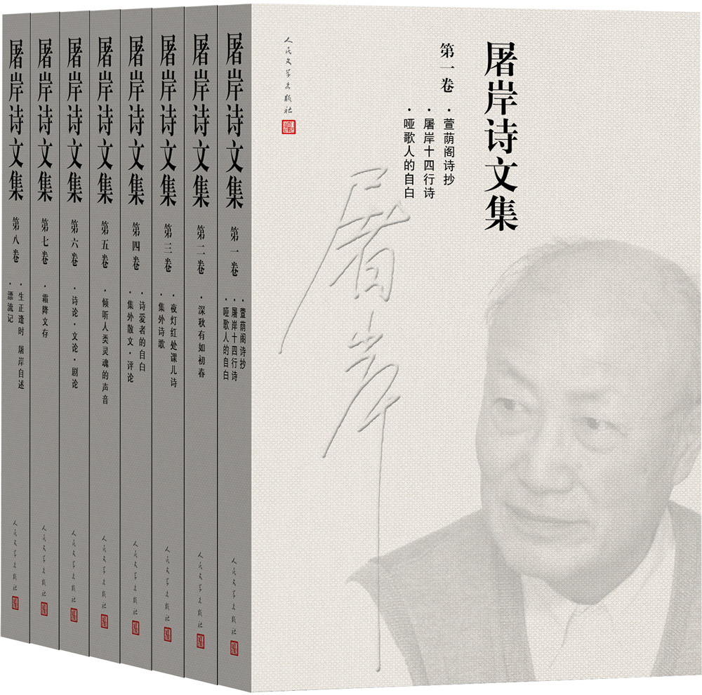 屠岸诗文集（套装1-8卷）怎么看?